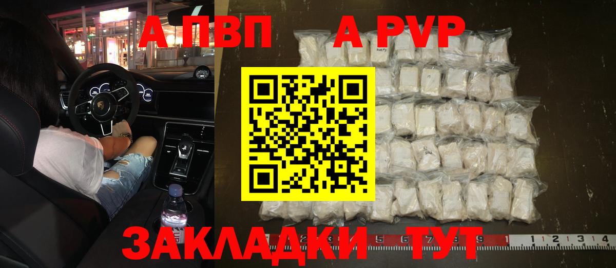 APVP кристаллы Когалым