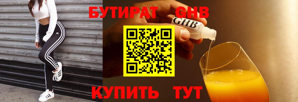 Когалым  БУТИРАТ жидкий экстази  Вход с VPN 