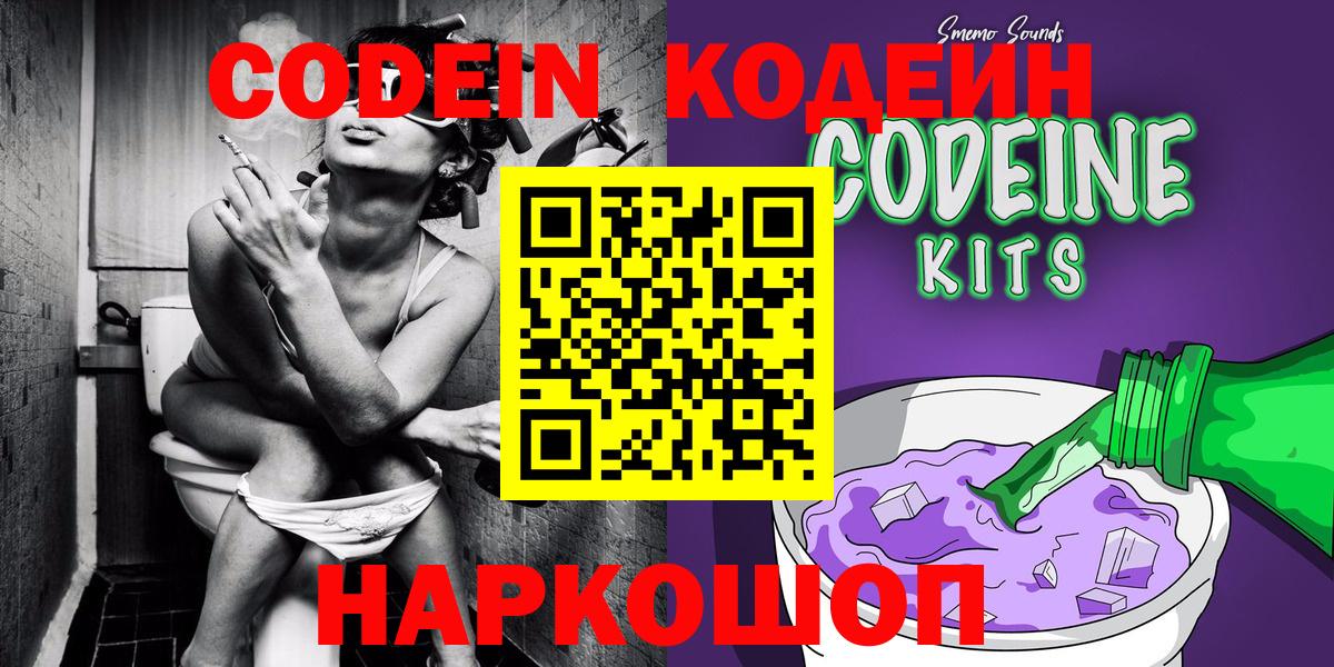 Когалым  Кодеин Purple Drank  Вход с VPN 