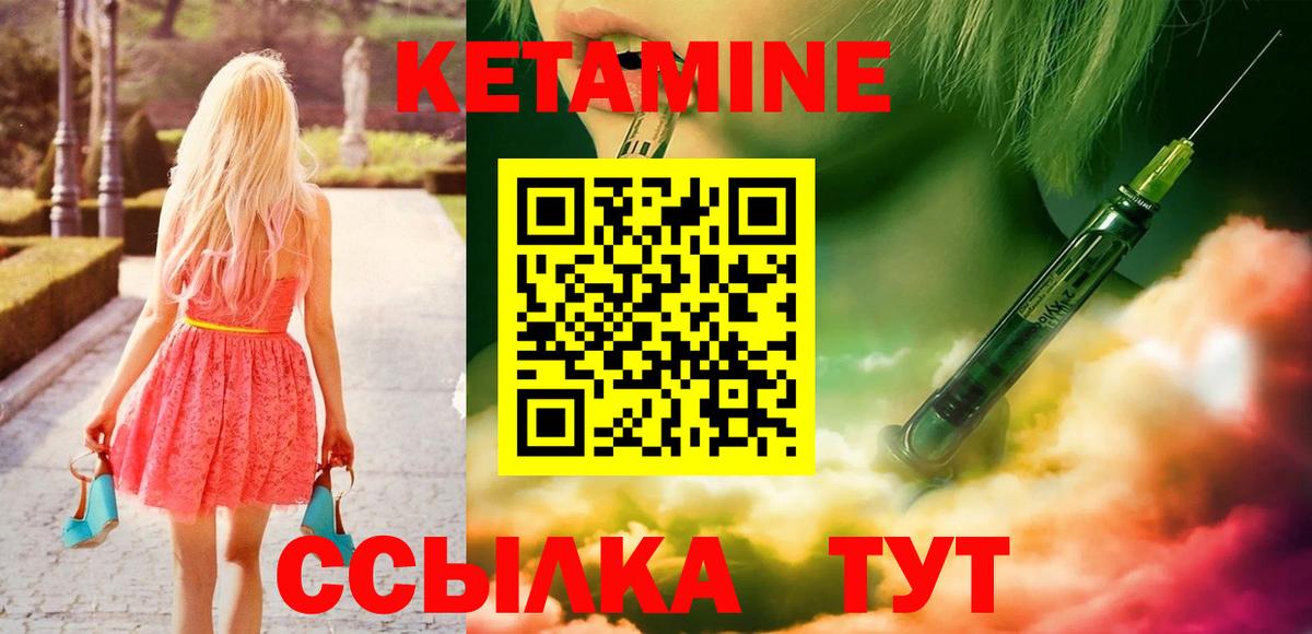 КЕТАМИН VHQ  Вход с VPN  Когалым 